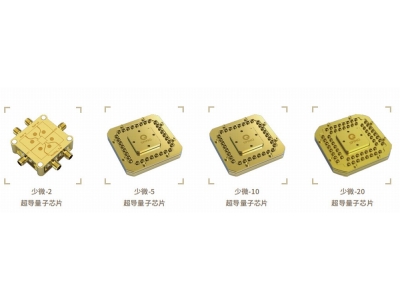 冷水滩深圳量旋 “少微”超导量子芯片