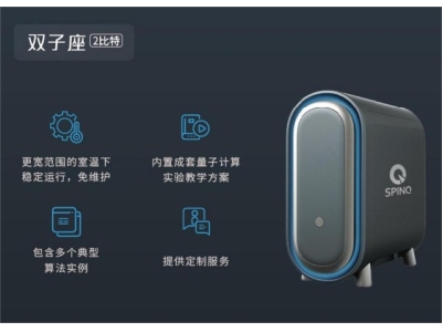 冷水滩深圳量旋 桌面型核磁量子计算机
